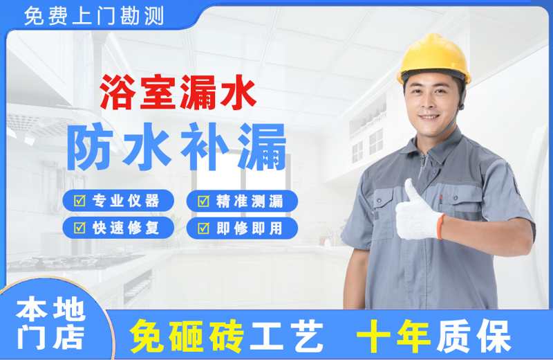 七星关浴室漏水维修